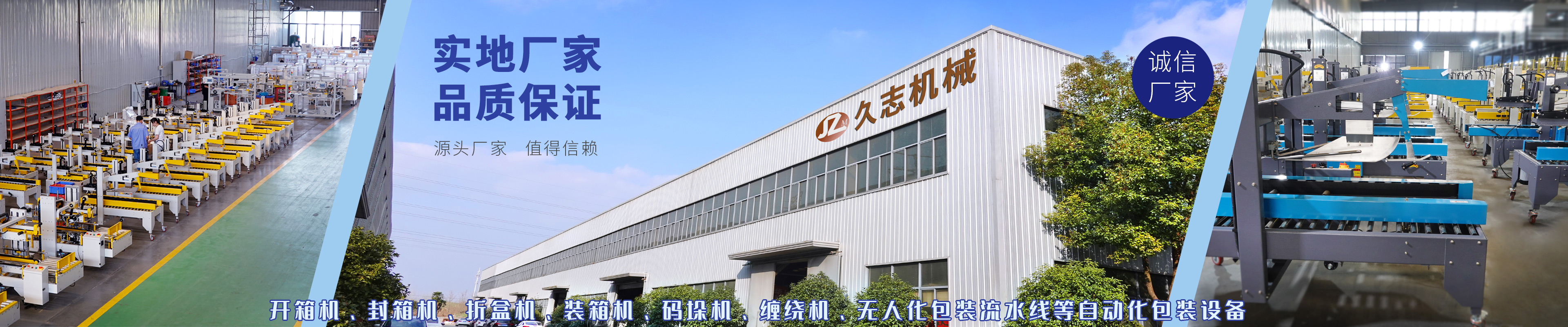 久志實地廠家